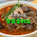[제주/맛집] 브레이크 타임 없는 든든한 한 끼 하귀 중식집 짬뽕플러스