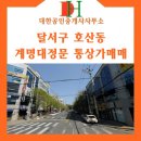 계명대학교 정문 맞은편 이미지