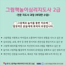 그림책놀이지도사2급 이미지