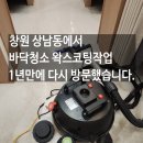 김해종합석재토건 | 창원 바닥청소 왁스코팅업체 병원청소 후기