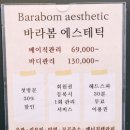 바라봄에스테틱