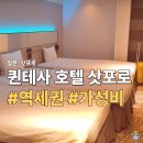지하도 화장실 | 퀸테사 호텔 삿포로 후기정리, 위치 하나 믿고간 스스키노 시내숙소