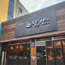 천상의 소리 팬플룻 | [대구양고기맛집] 다사세천 데이트, 모임 장소 추천...청년양고기 다사세천점' 방문 후기(feat.양등심세트)