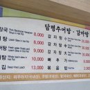 담평추어탕감자탕 이미지