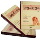귀 건강학(이혈테라피) 이미지