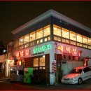 새벽집 이미지