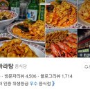 하우마라탕 이미지