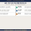 바이오골프