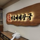 24시콩나물해장국 | 방이동 먹자골목 해장 맛집 얼큰본가연품뼈해장국24시 본점 우거지콩나물뼈전골 후기
