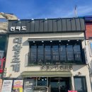 월미도 조개구이 무한리필 전라도대왕조개구이 바다뷰 최고
