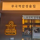 북문골목떡볶이 | 대구 경대북문 술집 와비사비 경북대점, 바지락 술찜 안주