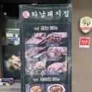 하남돼지집 정릉점 이미지