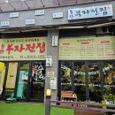 [동탄 전집 추천] 모든 안주가 다 맛있는 동탄 술집 &lt;동탄부자전집&gt; 후기(주차, 메뉴)