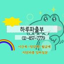 하루파출부 이미지