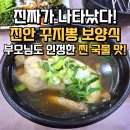 효천농장 | [전주 효자동 맛집] 진한 꾸지뽕 삼계탕 보양식 - 부모님 모시고 다녀온 솔직 후기