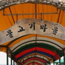 마을물고기 이미지