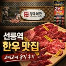 고메고매 | 고메고매 선릉본점 후기｜선릉역 근처 데이트, 회식, 모임 모두 가능한 한우 맛집