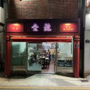 금용만두