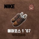 259 | 나이키 에어포스1 카카오와우 후기 [FQ8901-259]