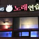 대화노래연습장 이미지