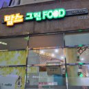 맘스그린푸드 이미지