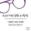 신세기안경서창점 이미지