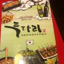 투다리(장말점) 이미지