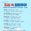 마사회 문화센터 가을학기 도심 속 힐링투어