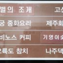 나주댁이운영하는평창생고기 - 의정부시 금오로 32 | 나주댁이운영하는평창생고기