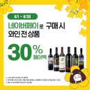 gs25 와인 네이버페이 30%할인, 페이백 /1865 셀렉티드 빈야드 카베르네 소비뇽 +와인잔 증정
