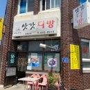 삿갓다방 이미지