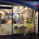 죽이야기 시청점 이미지