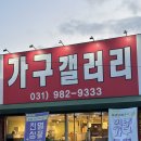 김포 북변 감정동 공감디자인가구 가구갤러리