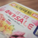 상일할인마트 - 영천시 | 상일할인마트