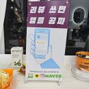 고객 혜택 재방문을 위한 태후사랑 구성점 QR코드 네이버 영수증 리뷰 스탠드 자석 제작