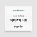 바디텍메드(주) 이미지