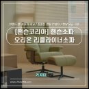 1인 소파, 핸슨소파 오리온 1인 리클라이너 소파 렌탈! + (렌탈료 지원금)