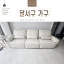 예지장.원목가구 | 대구 달서구 가구 후기로 보는 대구가구점