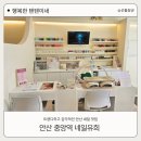 네일유희 | 안산네일 네일유희 안산중앙점, 꼼꼼하고 실력좋은 손케어 후기