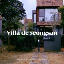 빌라드성산 이미지