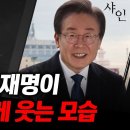 이재명 가덕도 자작극 진실규명 9 - 죄명이가 웃는다! 이미지