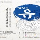 연극 염쟁이 유씨 이미지