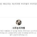 블로그여행사주 이미지
