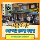 우동카덴 | 우동카덴 합정역 정호영 우동집 주말 방문후기