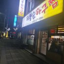 이봉순아구찜 이미지