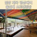 물안개 오토캠핑장 | 경남 밀양 계곡 &#39;물안개 오토캠핑장&#39; 평상대여 비성수기 후기