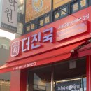 도화수육국밥 이미지