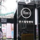 안스힐링센타 이미지