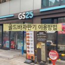 GS25 중구타운점 이미지