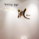 에스테틱 연 - 영도구 | 에스테틱 연